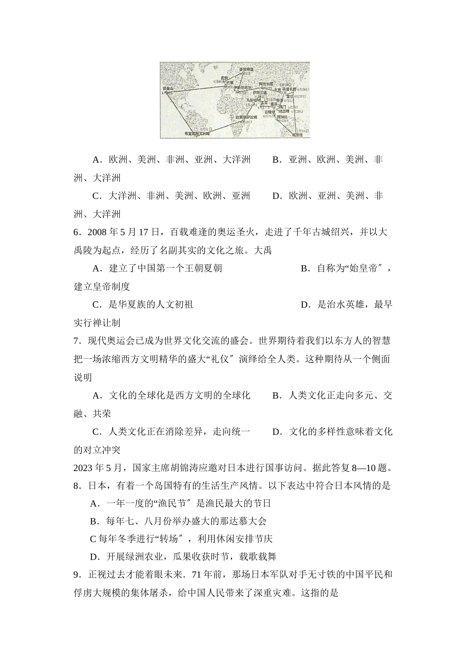 2023年浙江省绍兴市中考试卷初中政治.docx_第2页