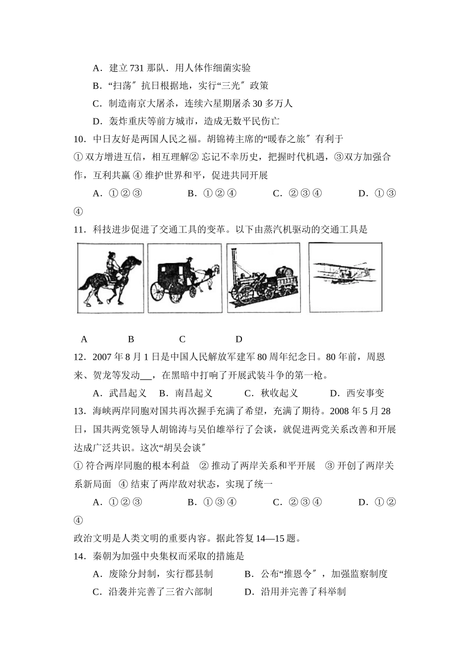 2023年浙江省绍兴市中考试卷初中政治.docx_第3页