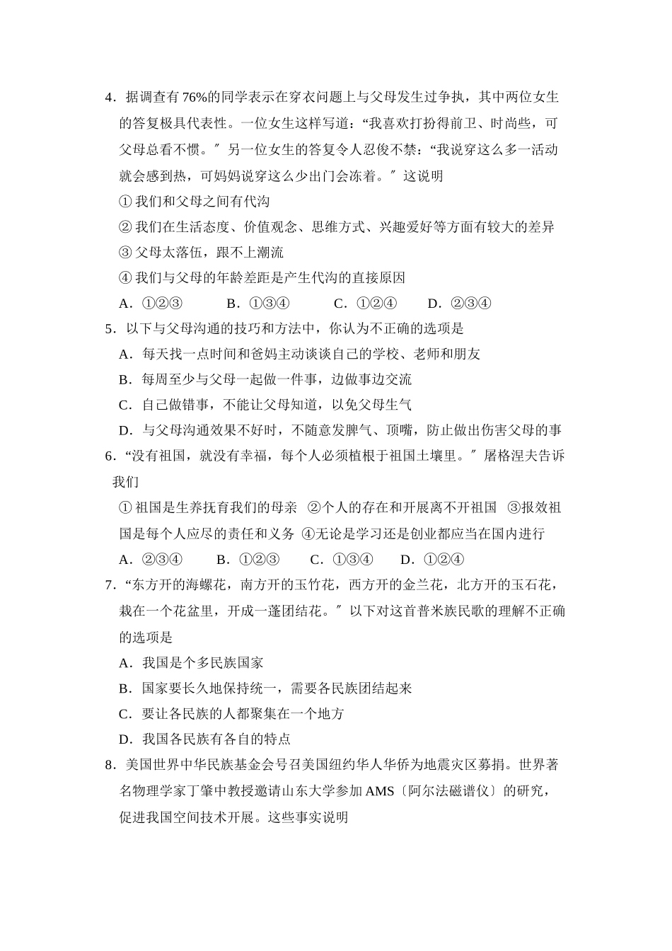 2023年淄博市临淄区第二学期初二期中考试初中政治.docx_第2页