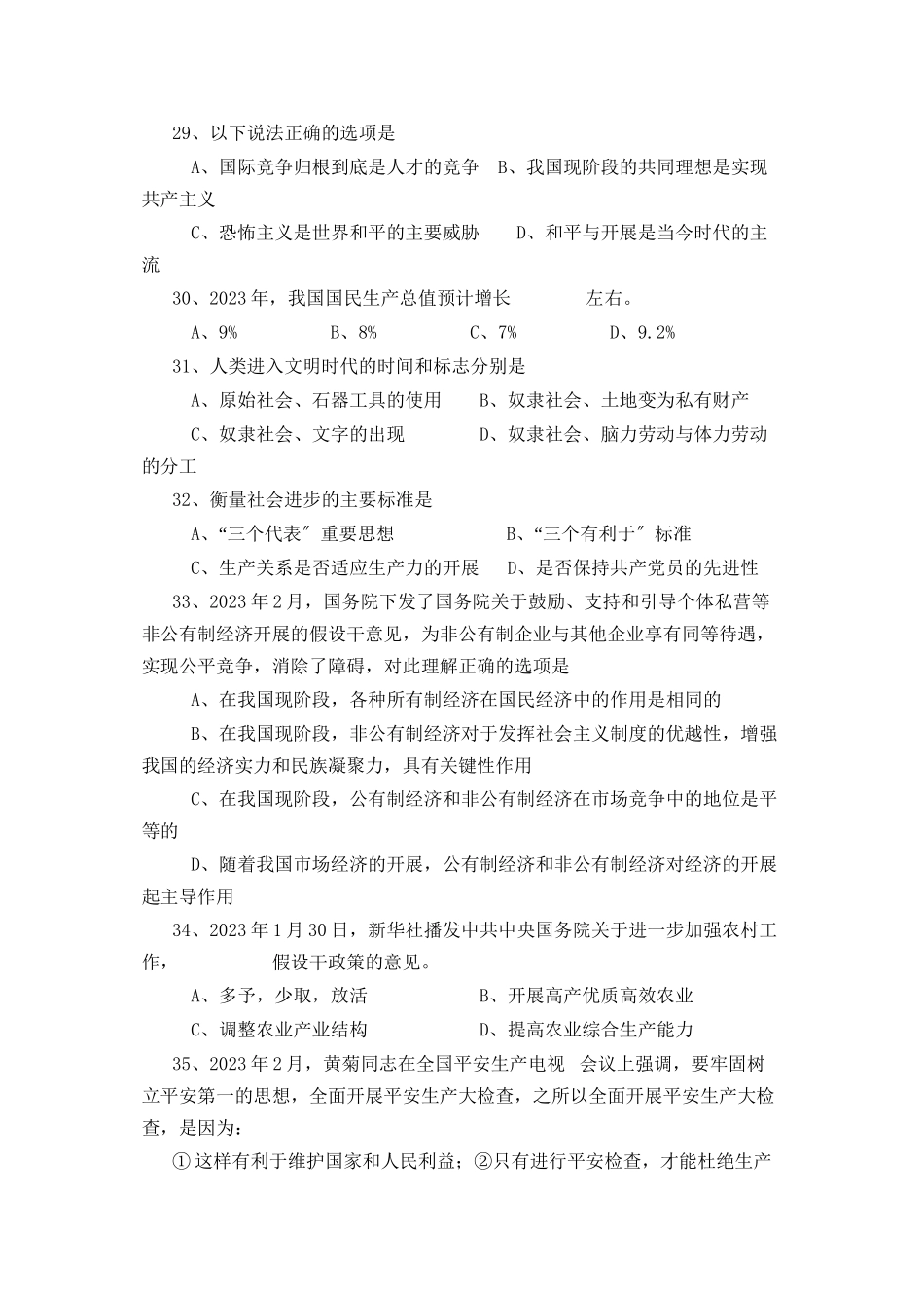 2023年淄博市周村中考模拟考试（一）文科综合初中政治.docx_第2页