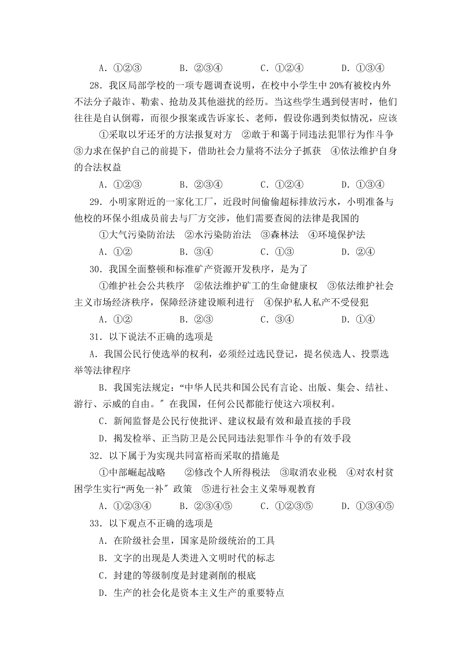 2023年淄博市周村中考模拟考试（二）文科综合初中政治2.docx_第2页