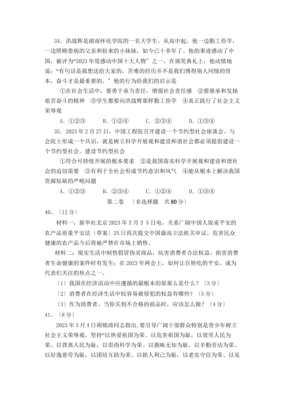 2023年淄博市周村中考模拟考试（二）文科综合初中政治2.docx_第3页