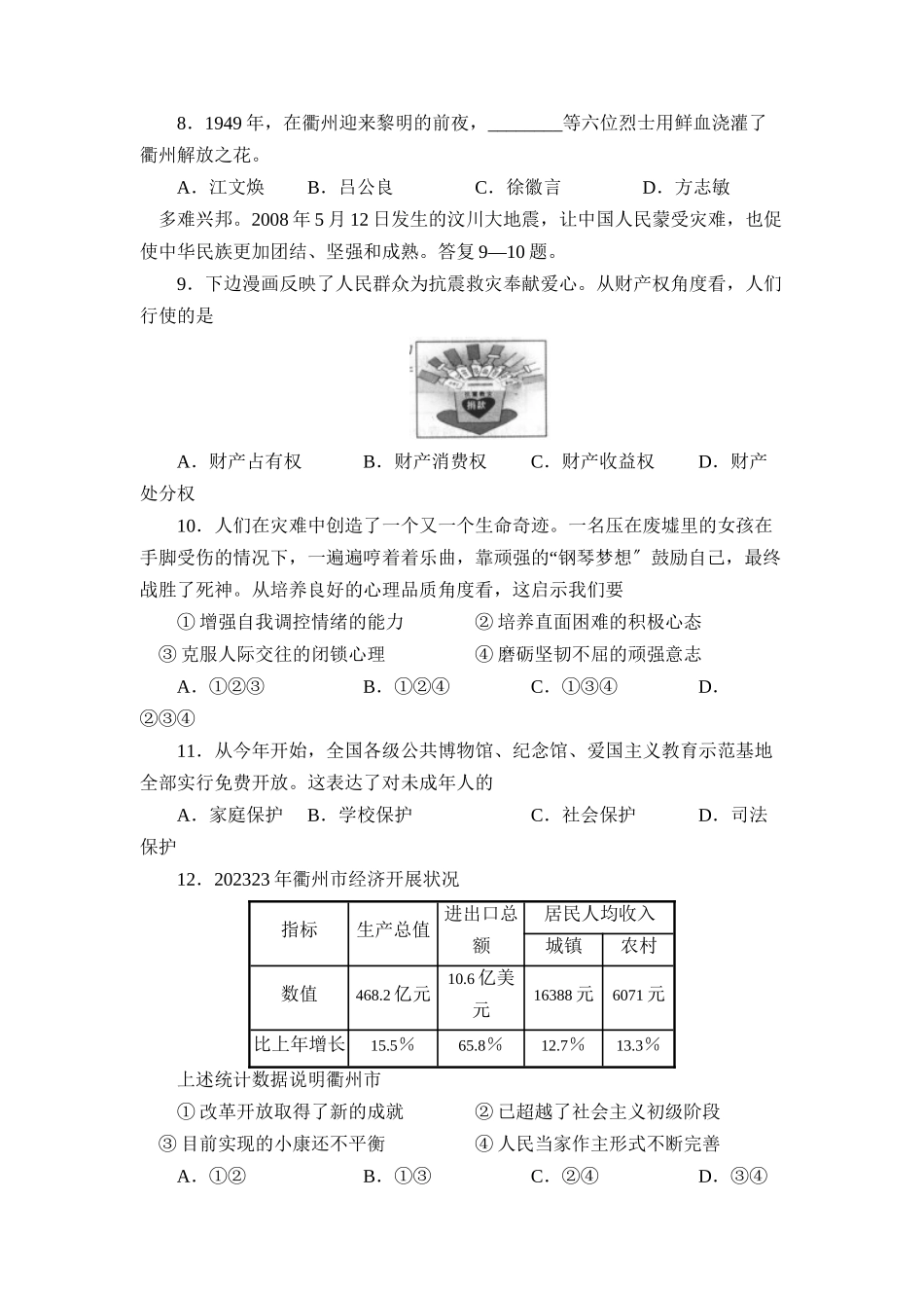 2023年浙江省衢州市初中毕业生学业考试初中政治.docx_第2页