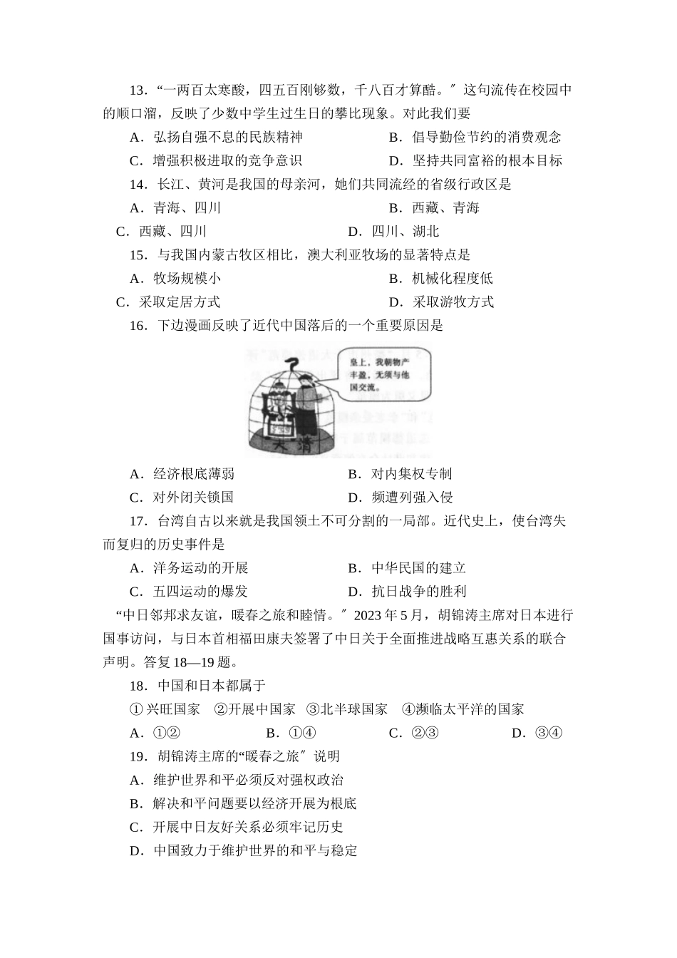 2023年浙江省衢州市初中毕业生学业考试初中政治.docx_第3页