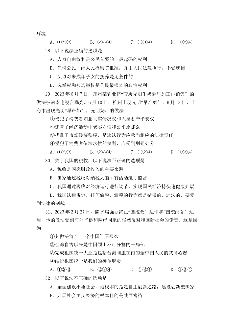 2023年淄博市周村中考模拟考试（一）文科综合初中政治2.docx_第2页