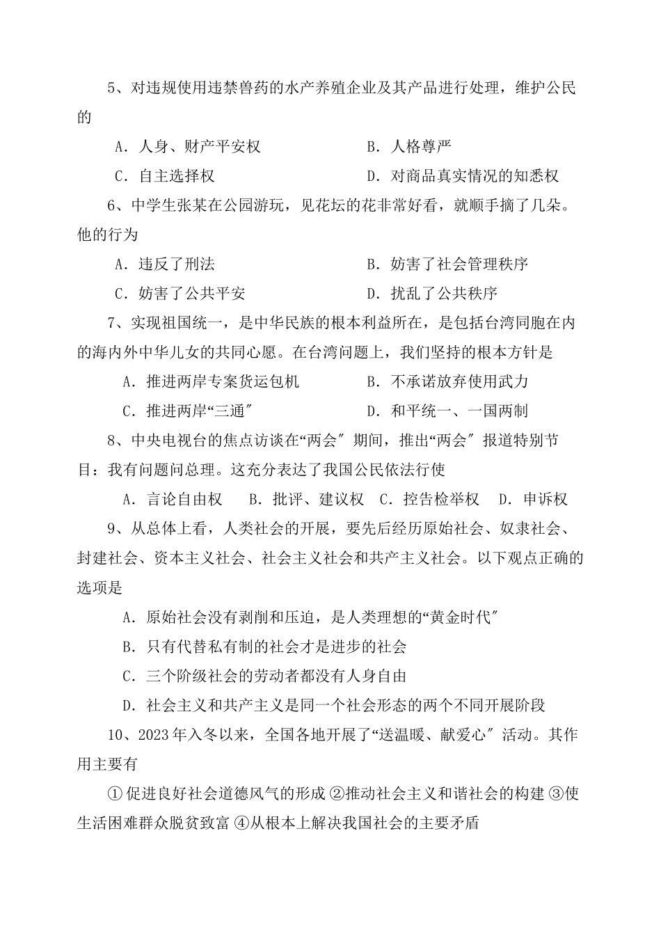 2023年淄博市高青毕业年级第一次模拟考试政治试题初中政治.docx_第2页