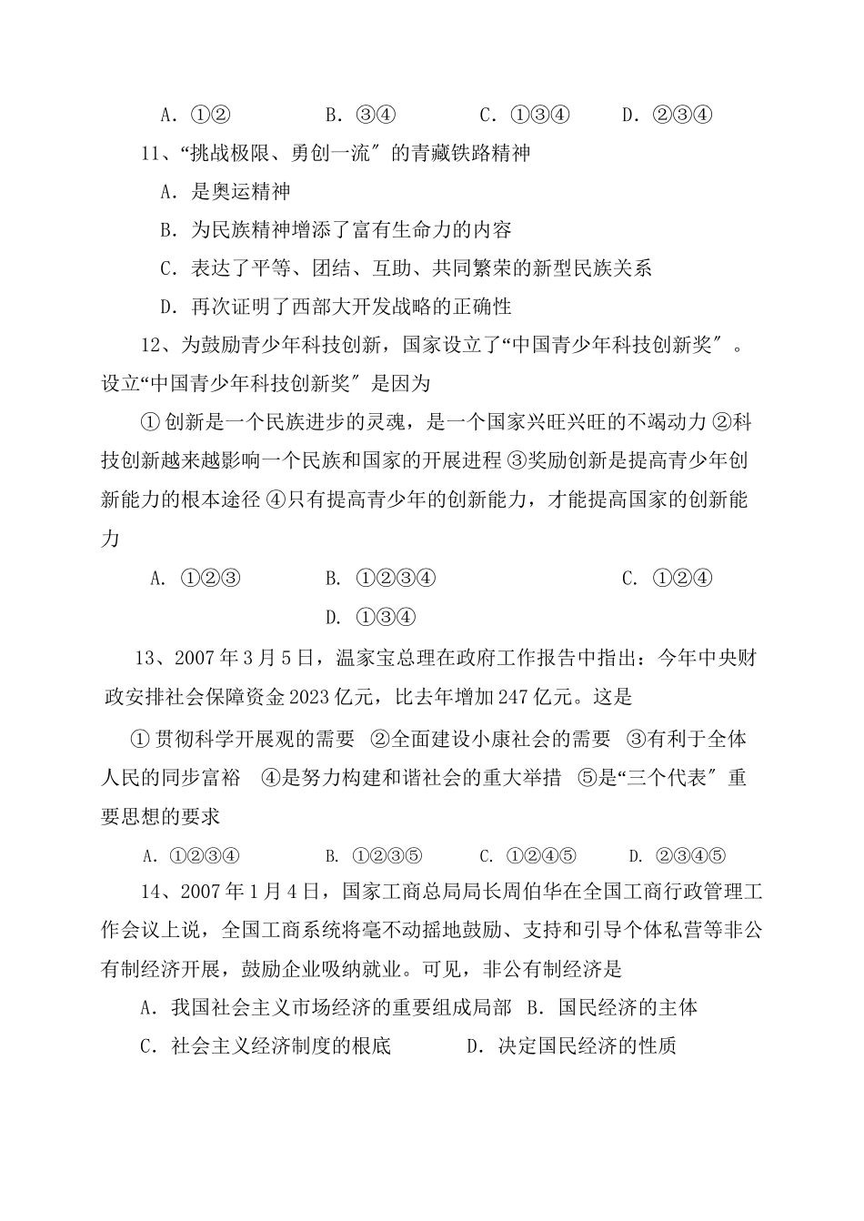 2023年淄博市高青毕业年级第一次模拟考试政治试题初中政治.docx_第3页