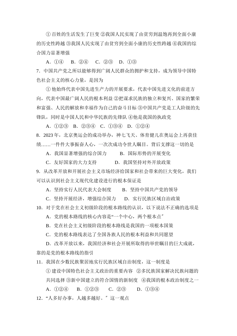 2023年淄博市周村区第一学期期中考试政治试卷（人教新课标九年级）初中政治.docx_第2页