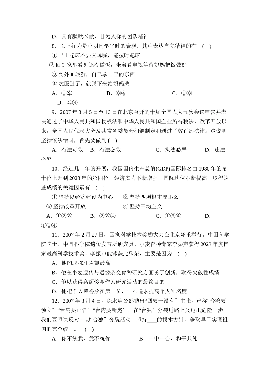 2023年湖南省湘西自治州初中毕业学业考试初中政治.docx_第2页