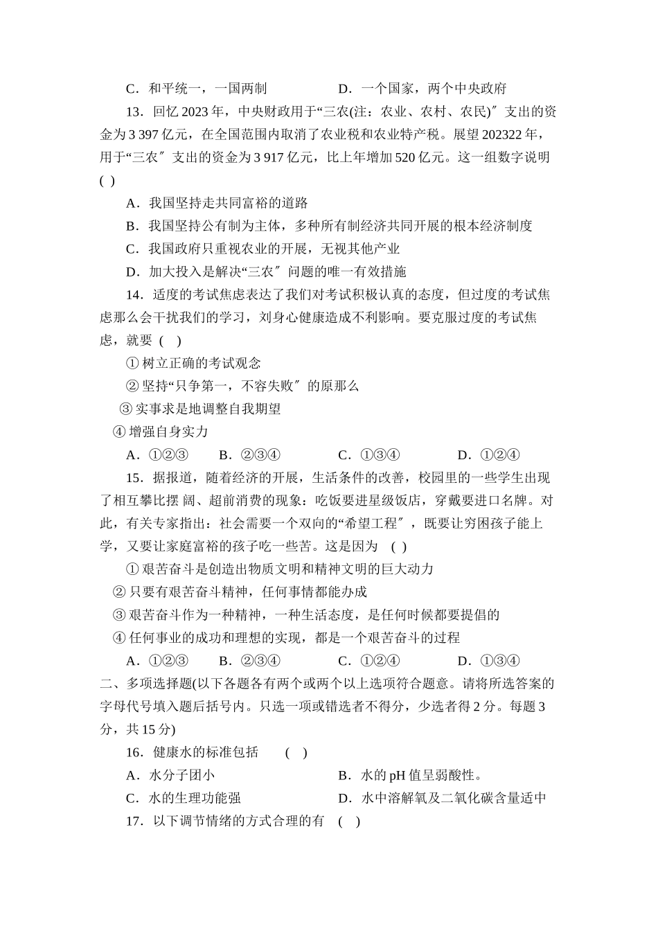 2023年湖南省湘西自治州初中毕业学业考试初中政治.docx_第3页