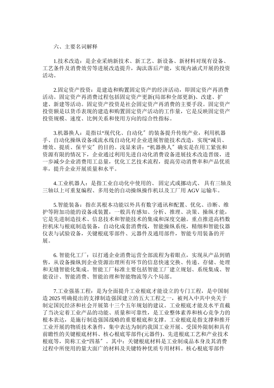 2023年深圳市技术改造倍增专项操作规程政策解读.docx_第3页