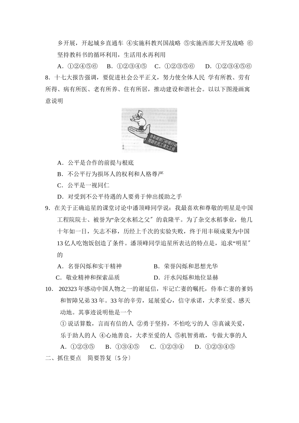 2023年湖北省恩施自治州初中毕业生学业考试初中政治.docx_第3页