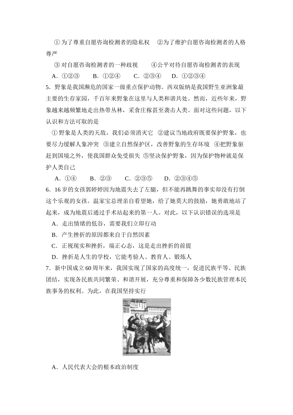 2023年湖北省恩施自治州初中毕业生学业考试初中政治2.docx_第2页