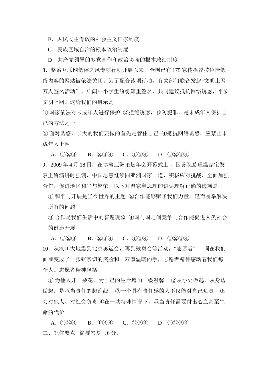 2023年湖北省恩施自治州初中毕业生学业考试初中政治2.docx_第3页