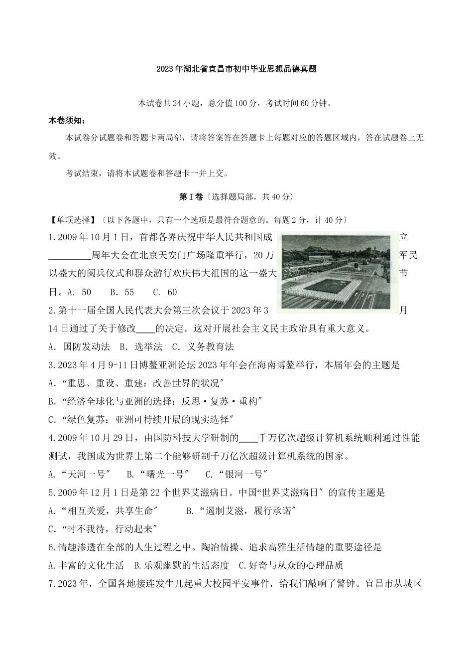 2023年湖北省宜昌市初中毕业考试思想品德试题初中政治.docx_第1页