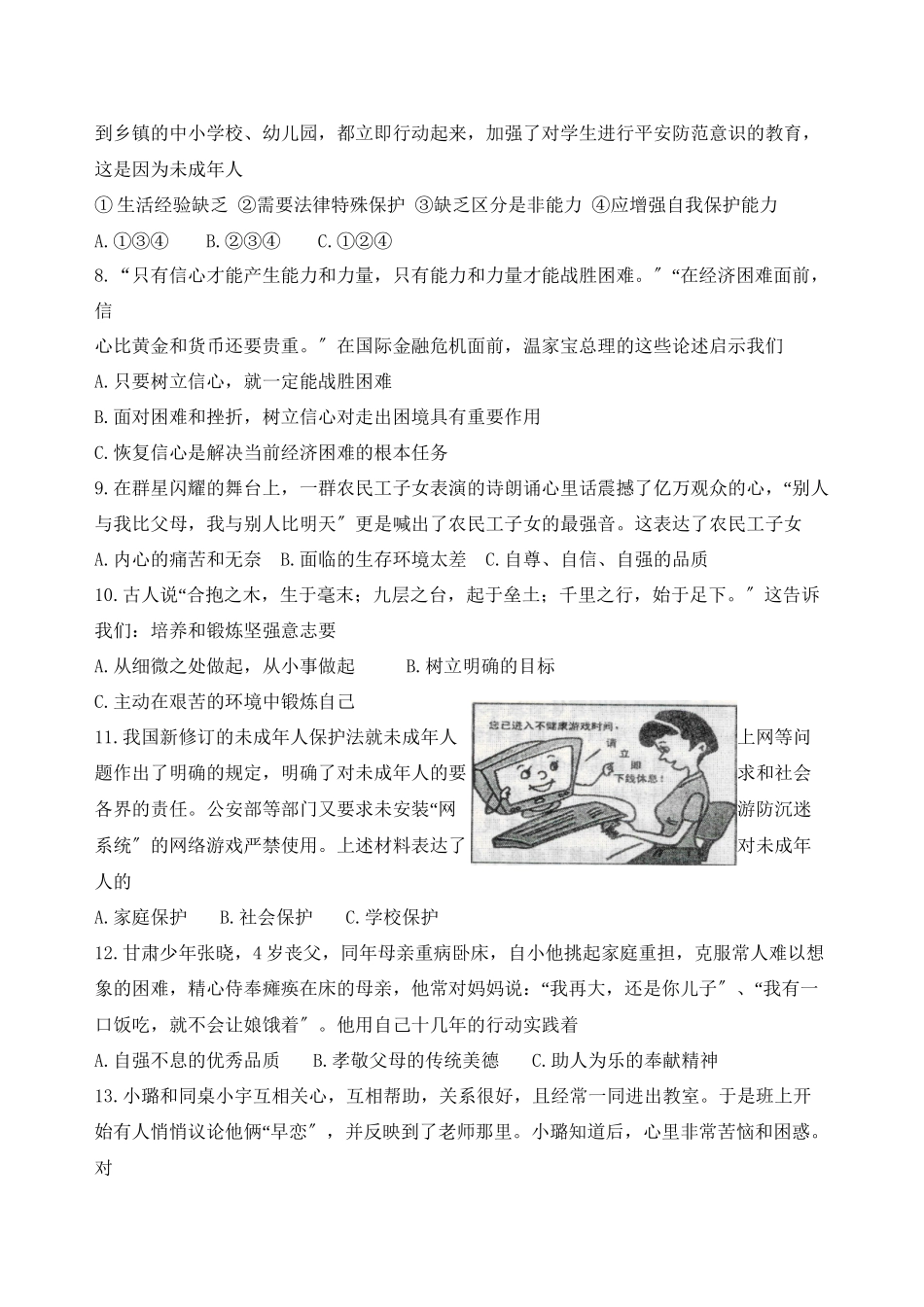 2023年湖北省宜昌市初中毕业考试思想品德试题初中政治.docx_第2页