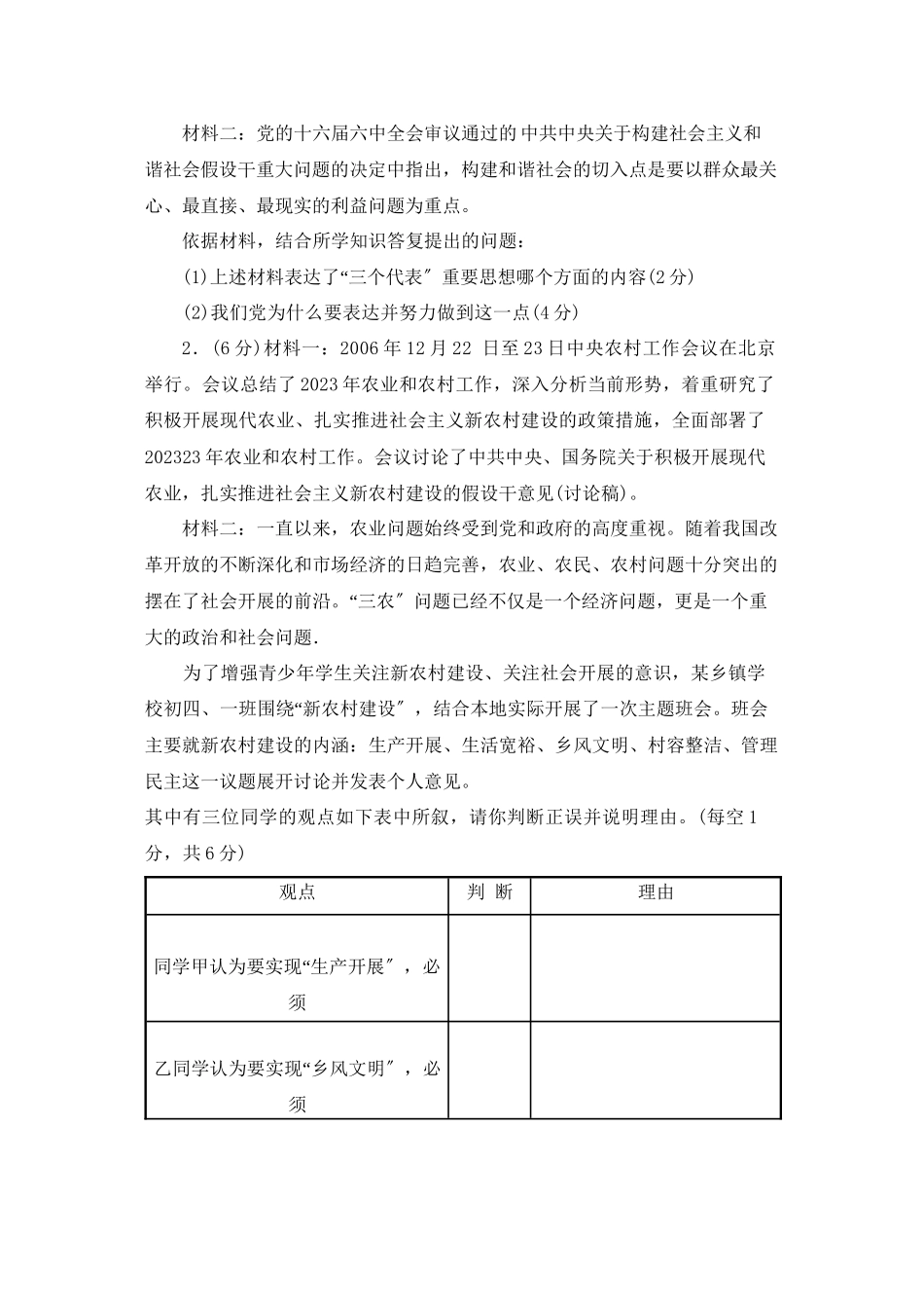 2023年淄博市张店区初中毕业班思想政治第一次模拟考试初中政治.docx_第3页