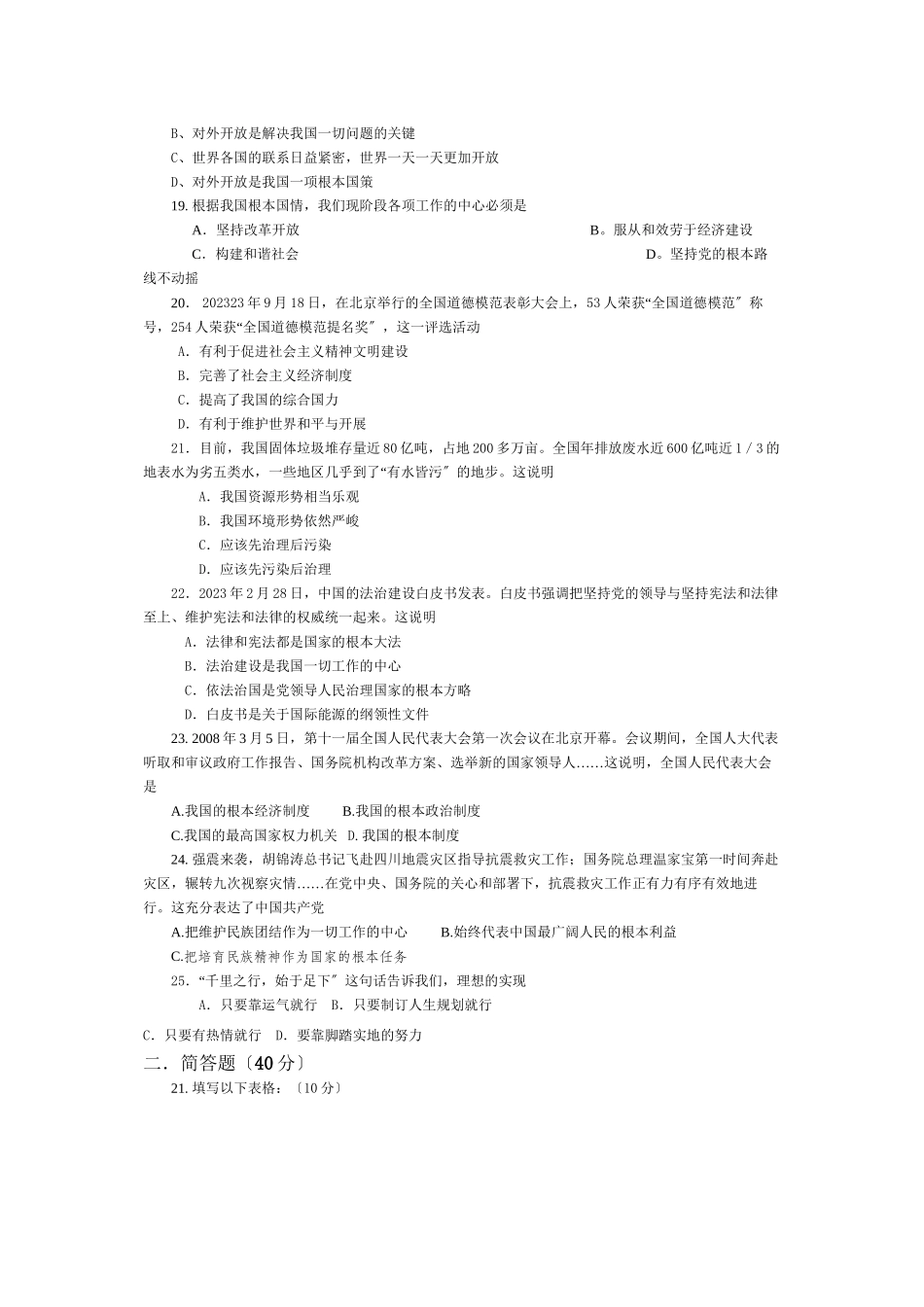 2023年漳州市期末统一考试九年级思想品德试卷（人教新课标九年级）初中政治.docx_第2页