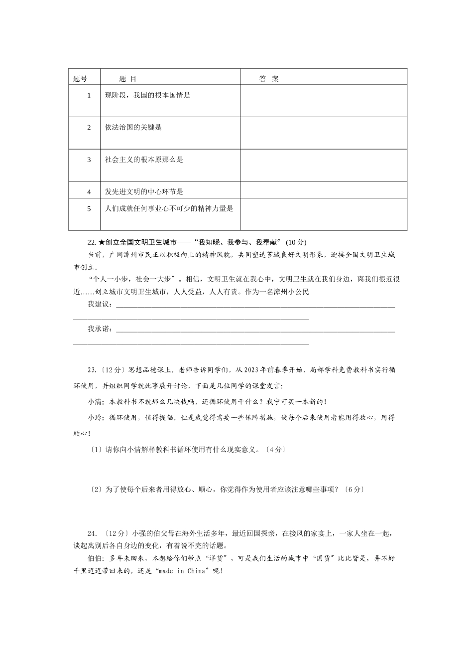 2023年漳州市期末统一考试九年级思想品德试卷（人教新课标九年级）初中政治.docx_第3页