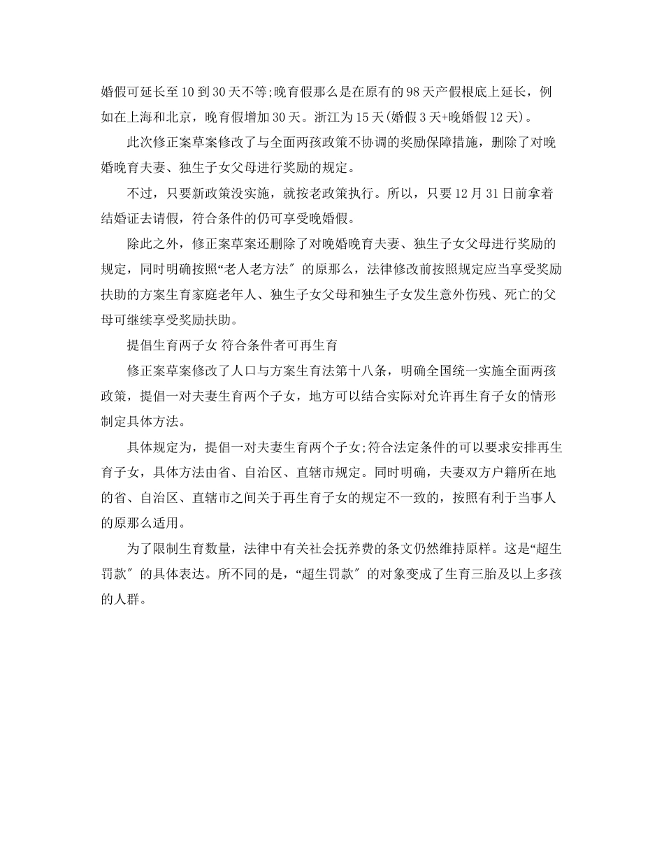 2023年独生子女费发放新政策.docx_第3页