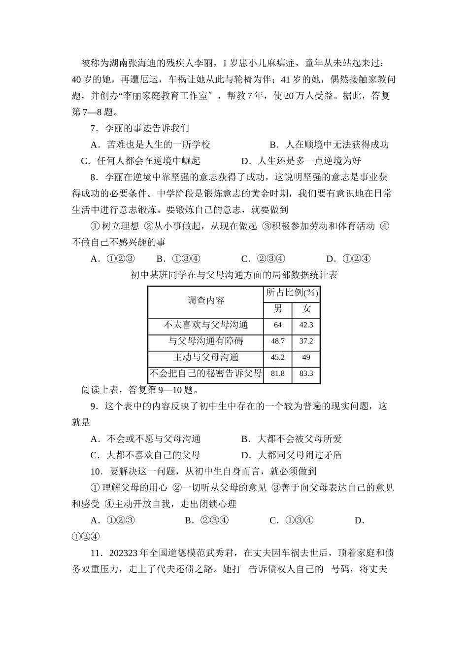 2023年湖南省益阳市普通初中毕业学业考试初中政治.docx_第2页