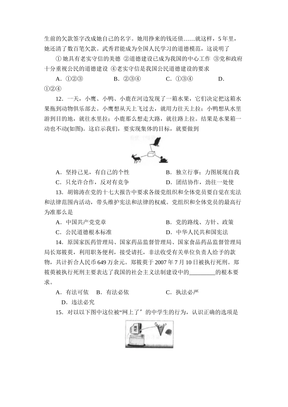 2023年湖南省益阳市普通初中毕业学业考试初中政治.docx_第3页