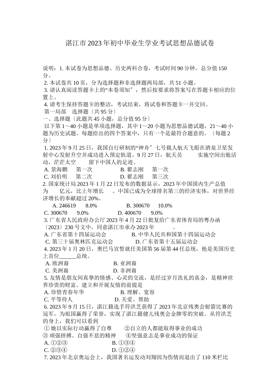 2023年湛江市初中毕业生学业考试思想品德试卷初中政治.docx_第1页