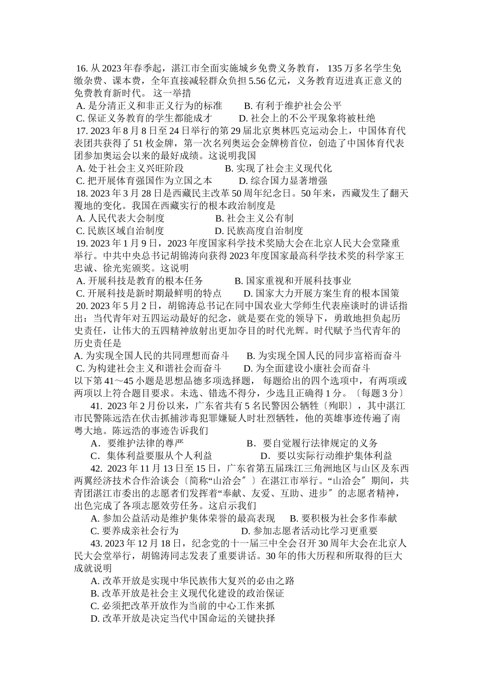 2023年湛江市初中毕业生学业考试思想品德试卷初中政治.docx_第3页