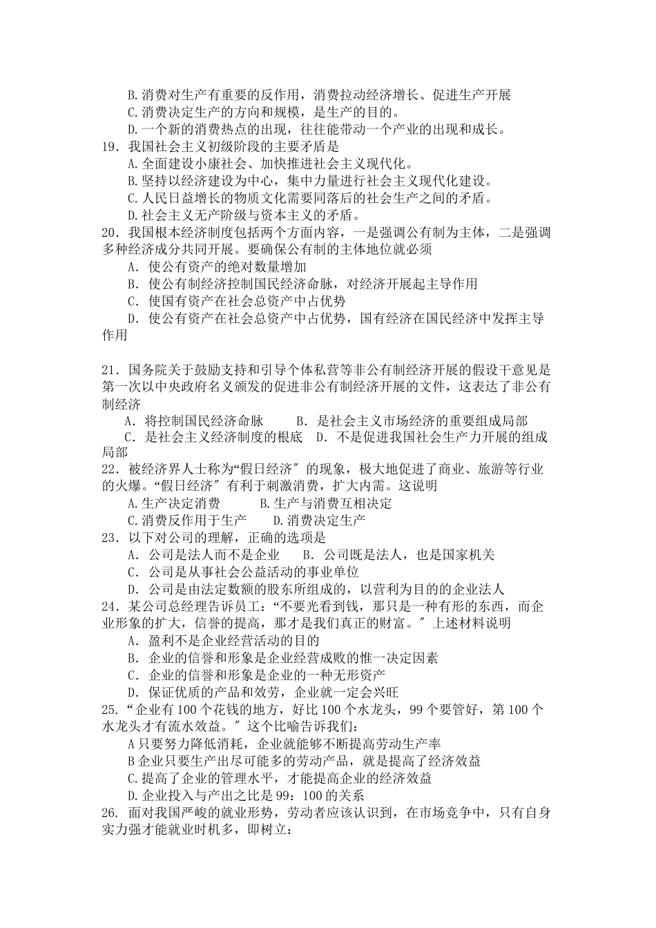 2023年甘肃省嘉峪关市11高一政治上学期期中考试试题无答案新人教版.docx_第3页