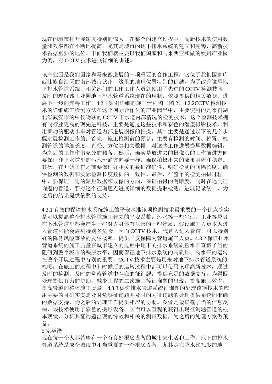 2023年现代市政道路给排水管道工程施工标准.docx_第2页