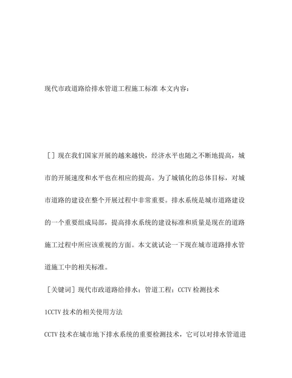 2023年现代市政道路给排水管道工程施工标准2.docx_第2页