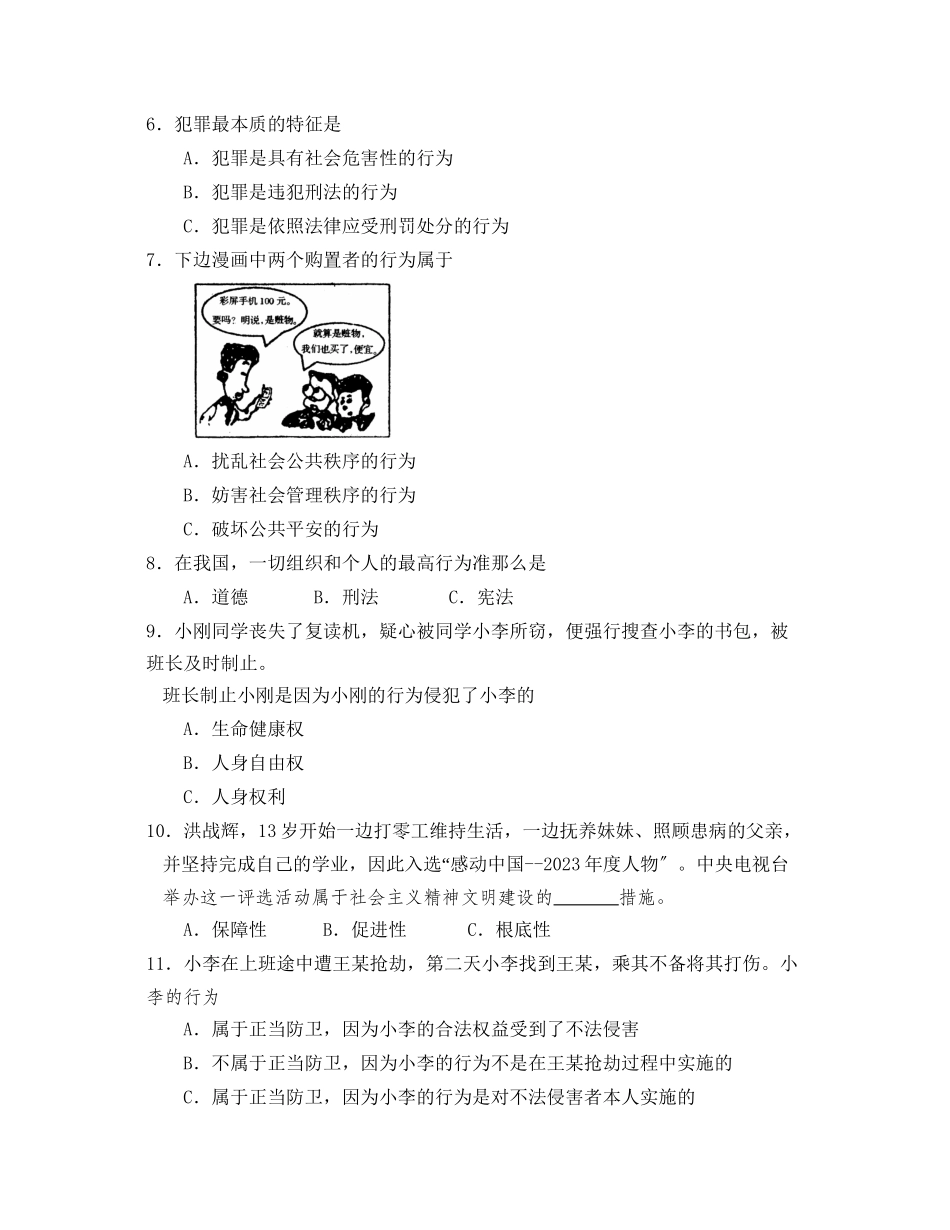 2023年盐城市中等学校招生考试初中政治.docx_第2页