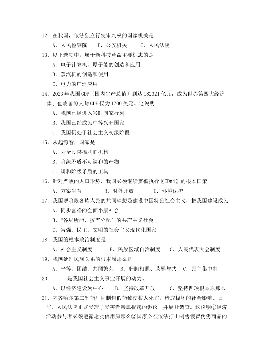 2023年盐城市中等学校招生考试初中政治.docx_第3页