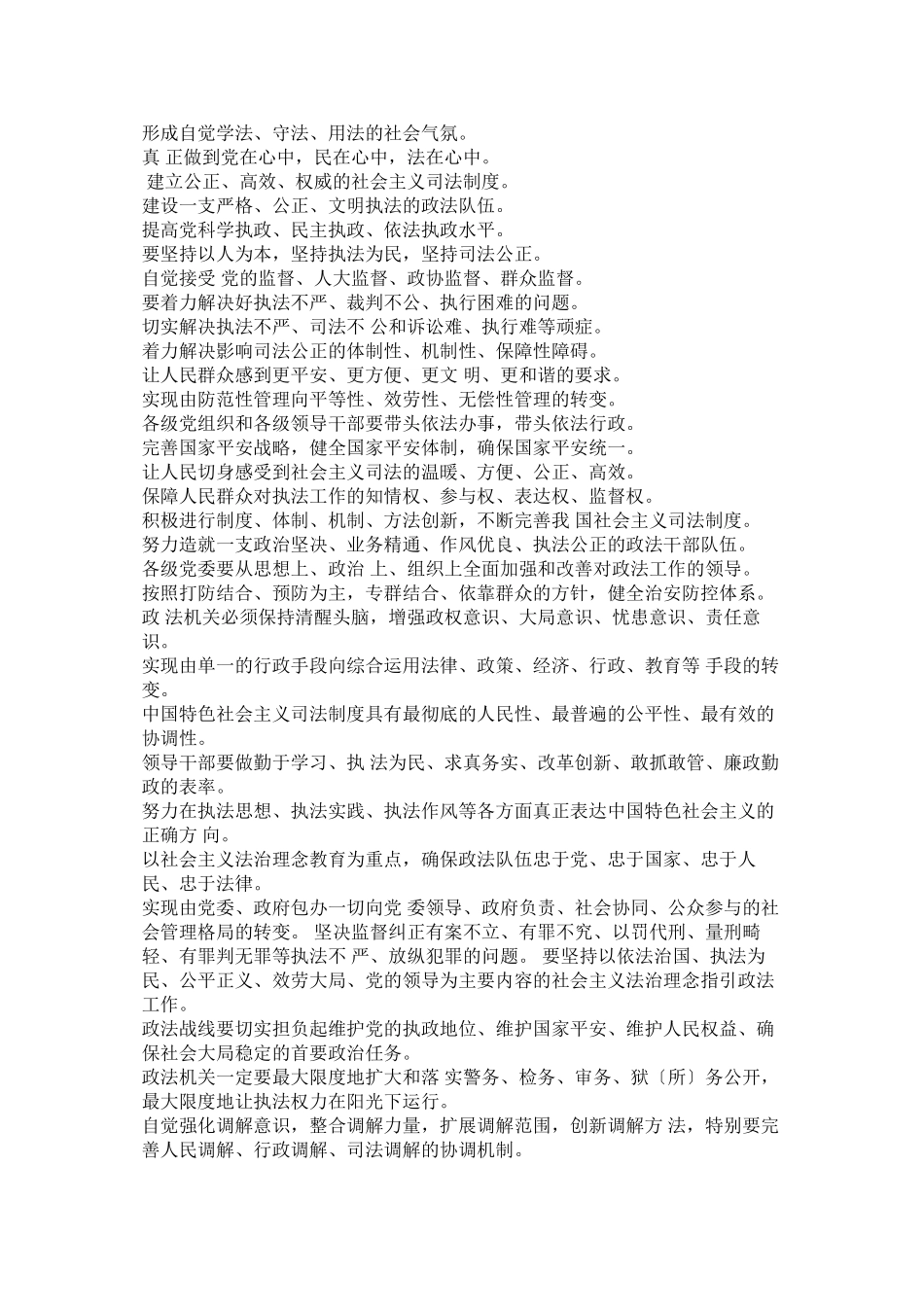 2023年申论必备政策评论语句.docx_第2页