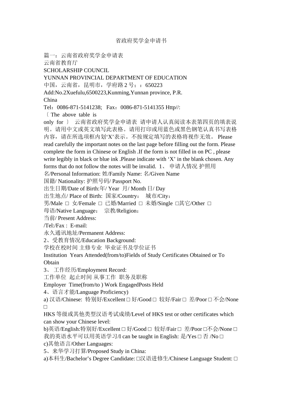 2023年省政府奖学金申请书参考.docx_第1页