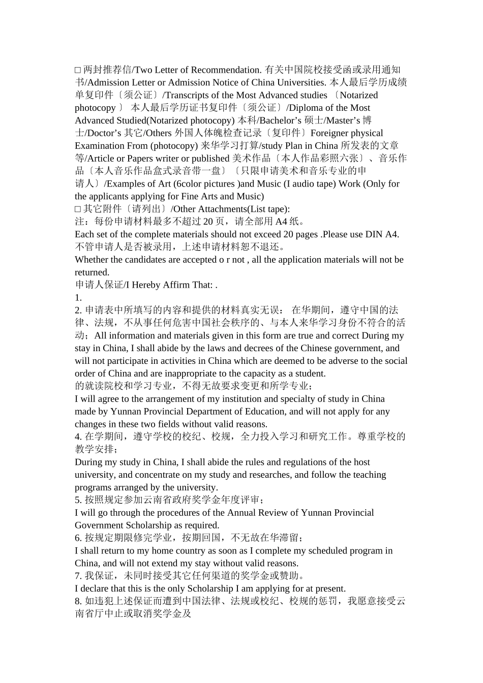 2023年省政府奖学金申请书参考.docx_第3页