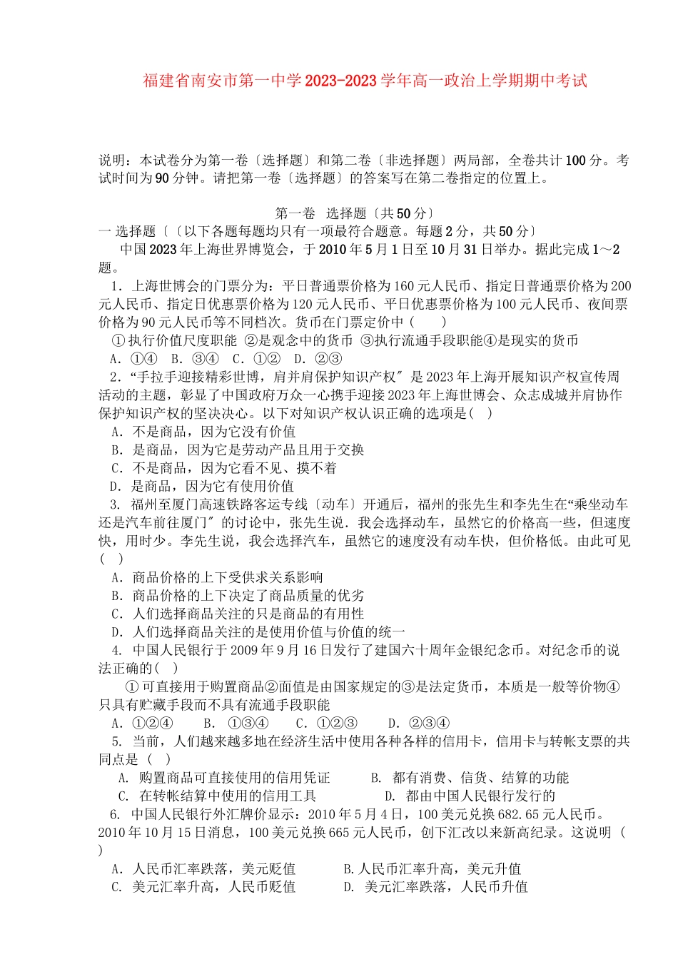 2023年福建省南安11高一政治上学期期中考试新人教版.docx_第1页
