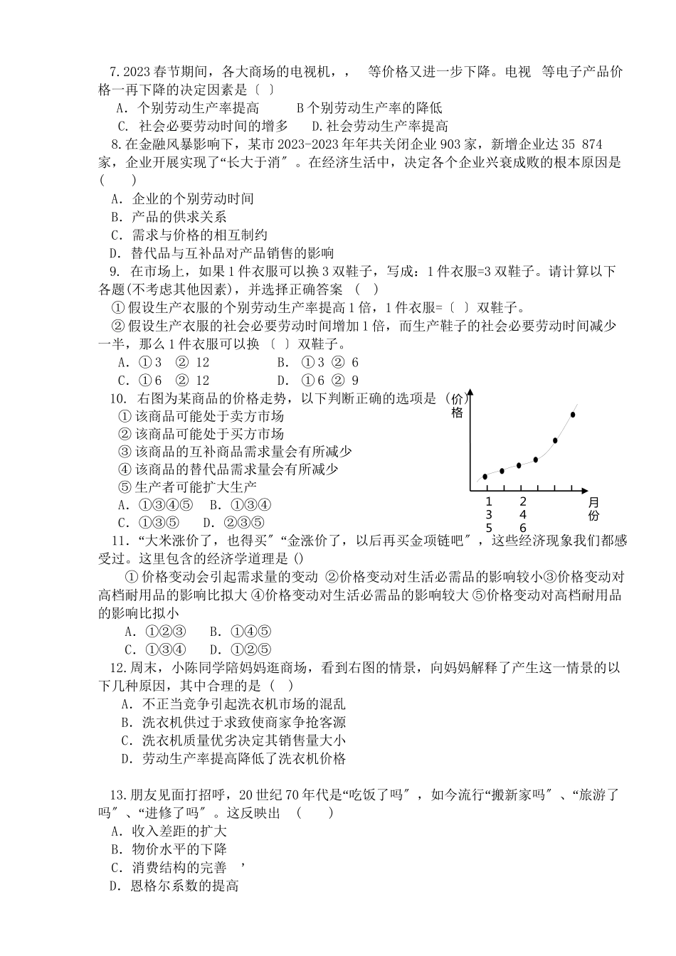 2023年福建省南安11高一政治上学期期中考试新人教版.docx_第2页