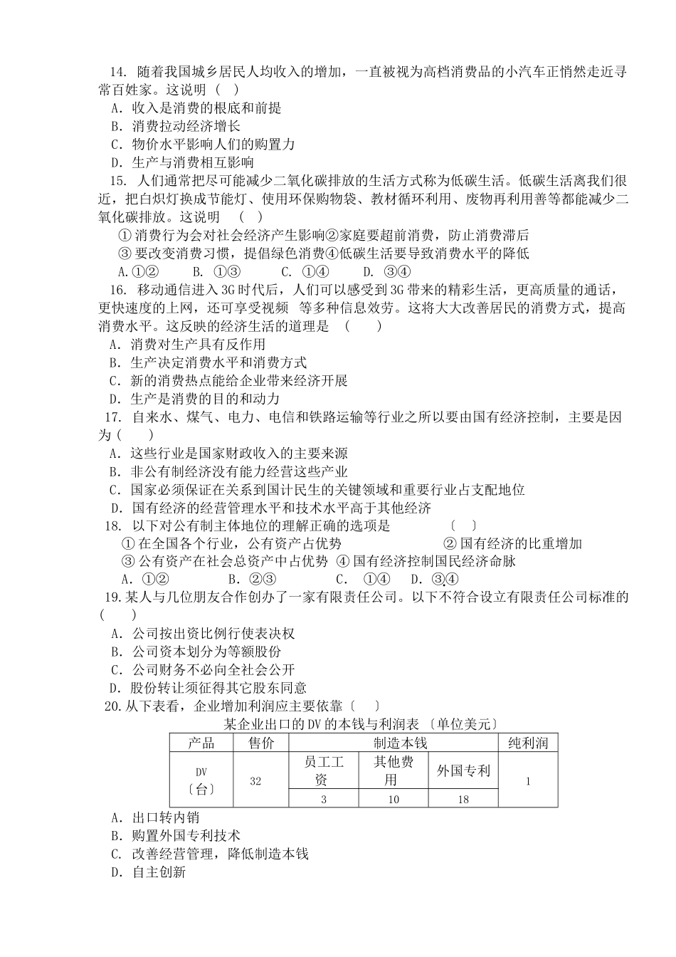 2023年福建省南安11高一政治上学期期中考试新人教版.docx_第3页