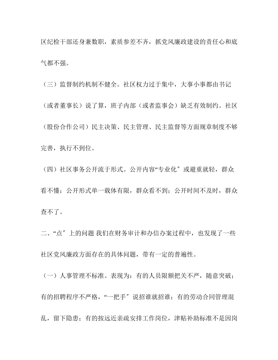 2023年社区廉政治理问题分析社区治理问题有哪些.docx_第2页