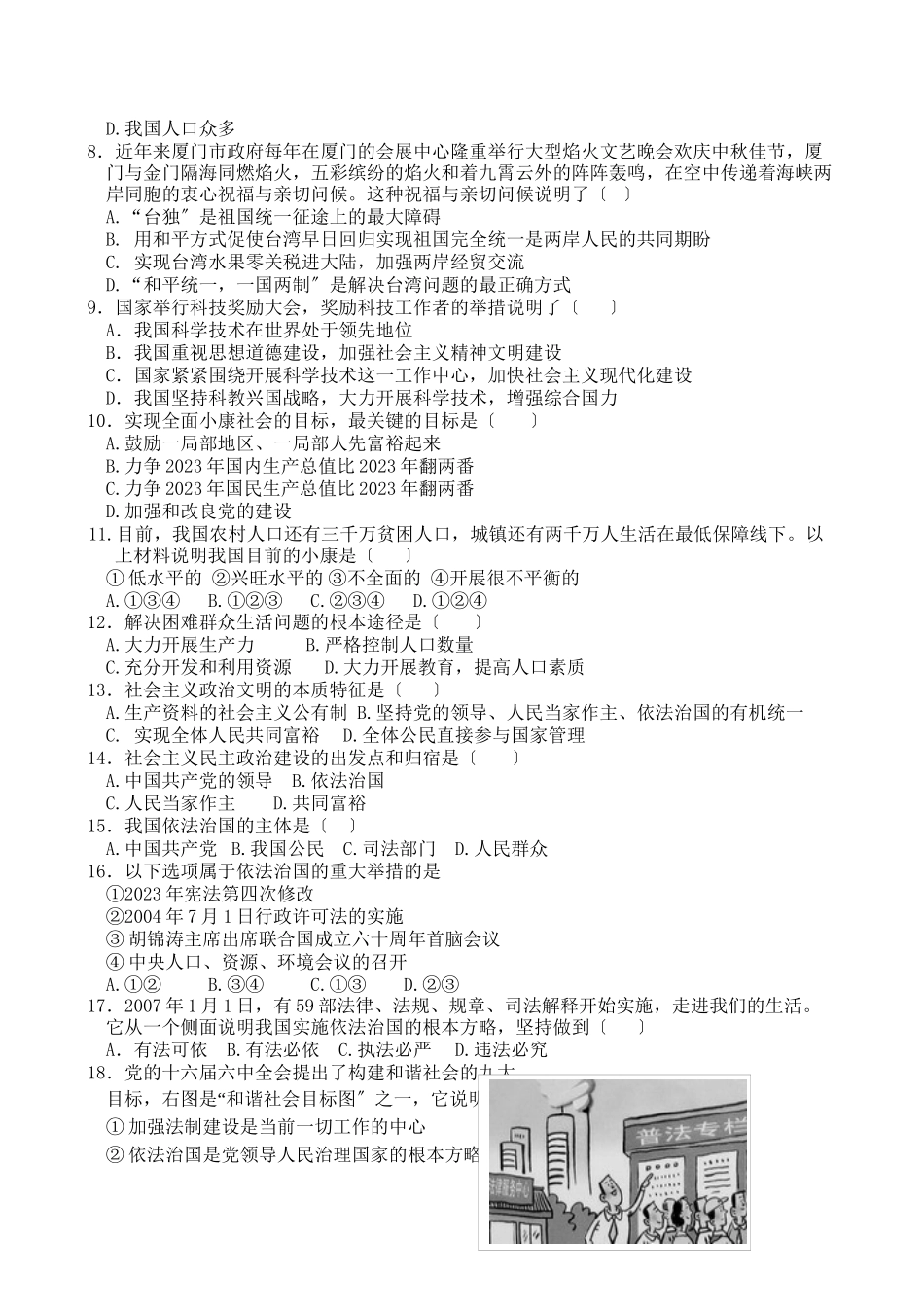 2023年福建省厦门初三上学期期中考试政治试卷（粤教版九年级）初中政治.docx_第2页