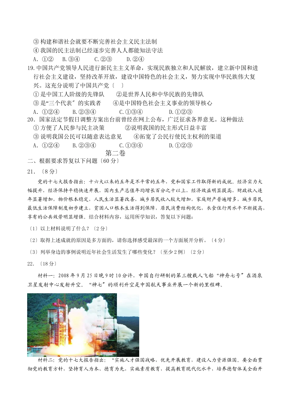 2023年福建省厦门初三上学期期中考试政治试卷（粤教版九年级）初中政治.docx_第3页