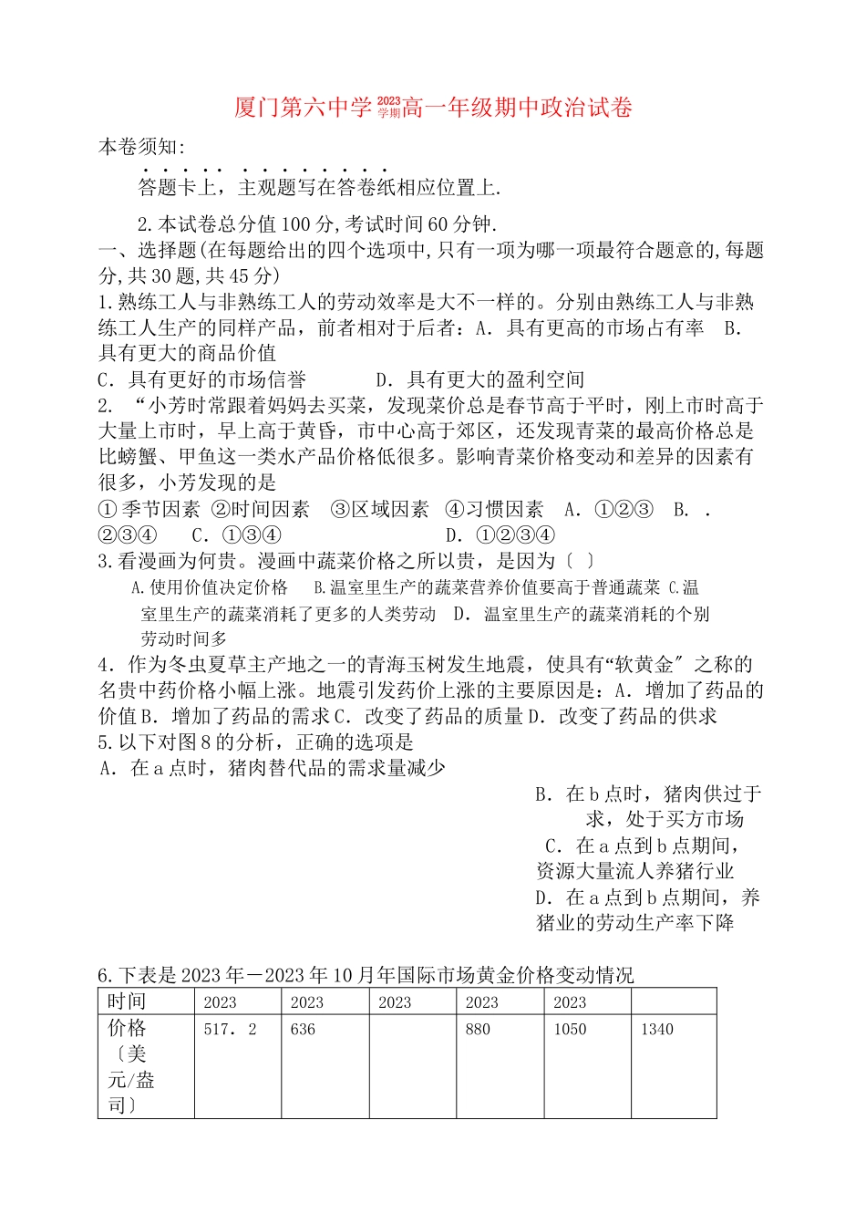 2023年福建省厦门11高一政治上学期期中考试试题新人教版.docx_第1页