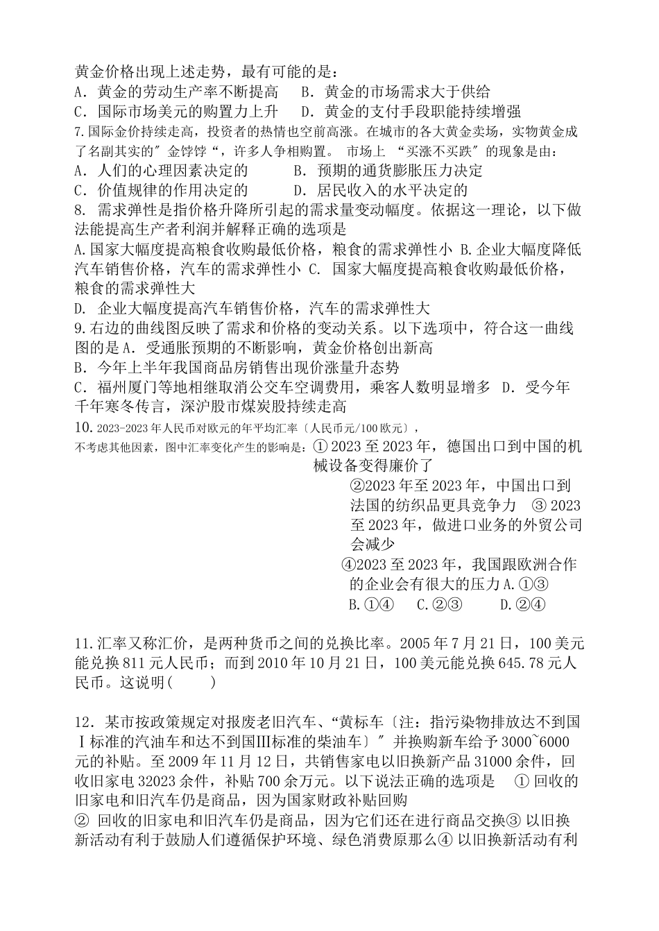 2023年福建省厦门11高一政治上学期期中考试试题新人教版.docx_第2页