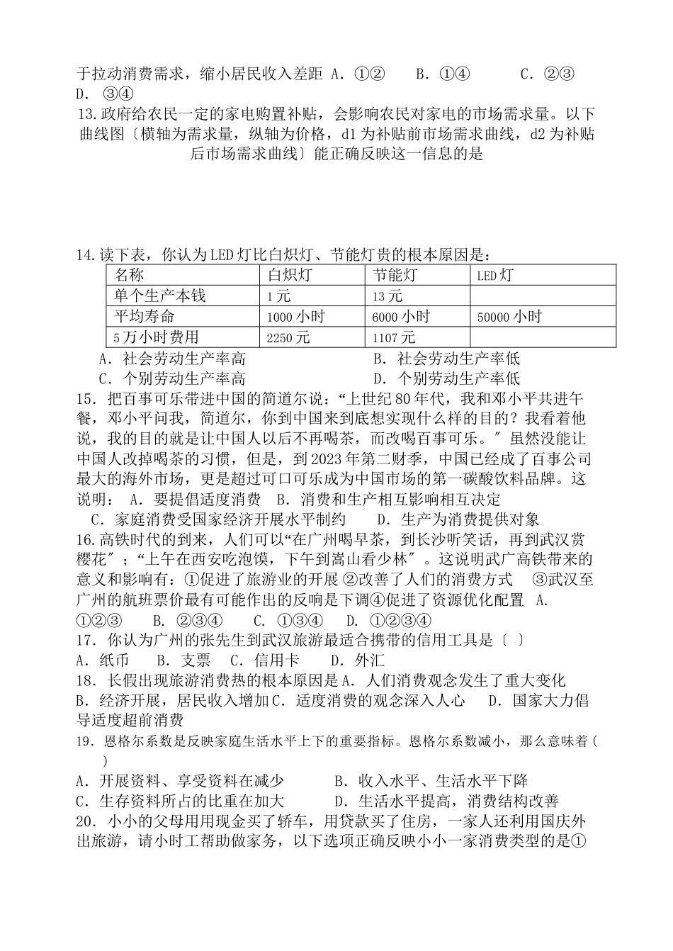 2023年福建省厦门11高一政治上学期期中考试试题新人教版.docx_第3页
