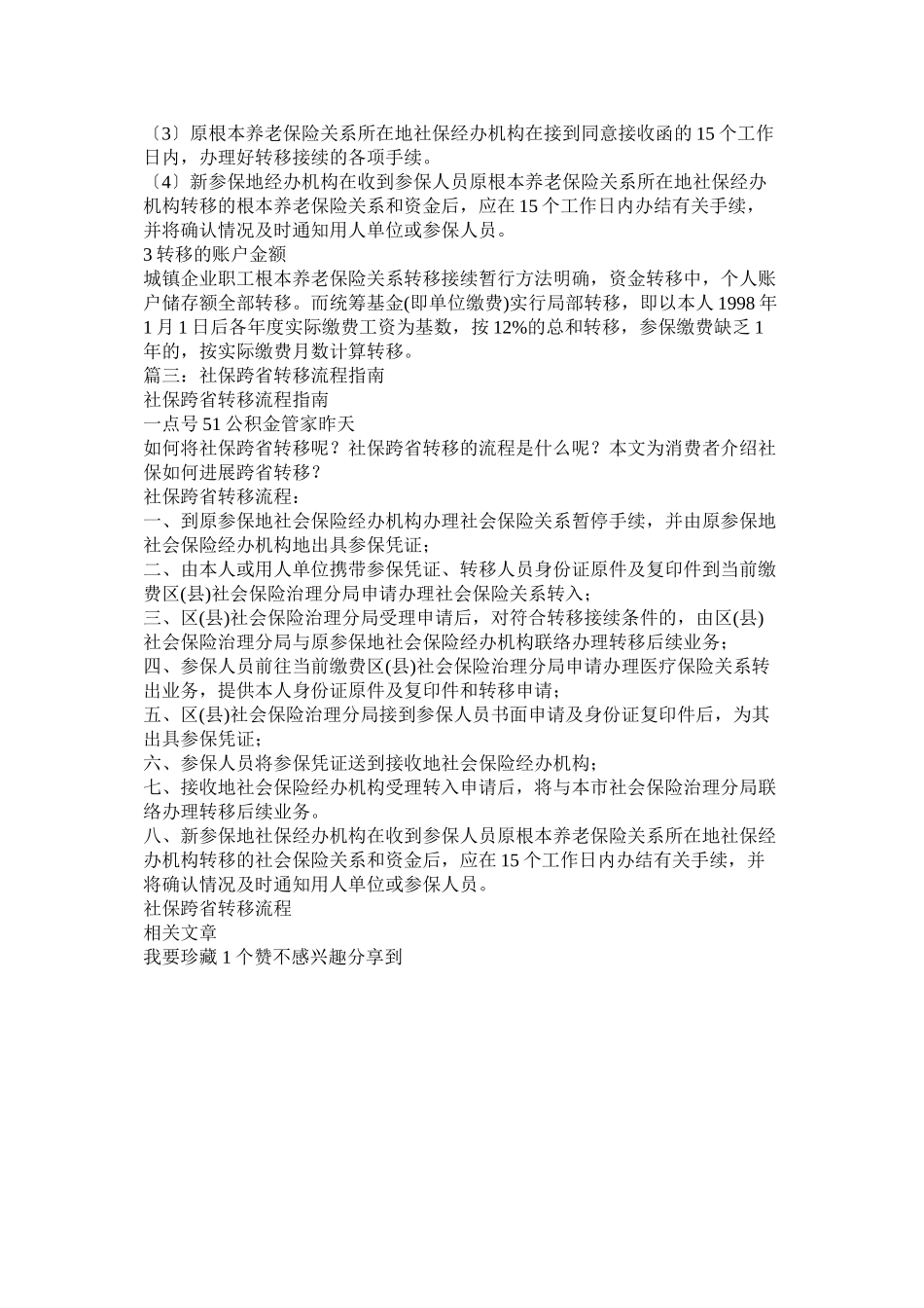 2023年社保跨省转移新政策.docx_第3页
