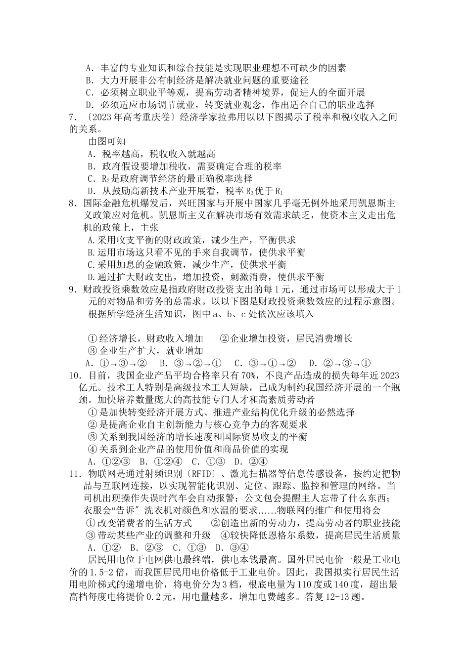 2023年福建省厦门高三政治11月月考新人教版.docx_第2页