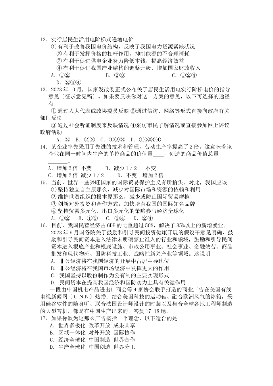 2023年福建省厦门高三政治11月月考新人教版.docx_第3页