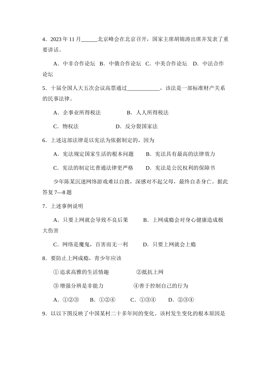 2023年福建省厦门初中毕业及高中阶段各类学校招生考试初中政治.docx_第2页