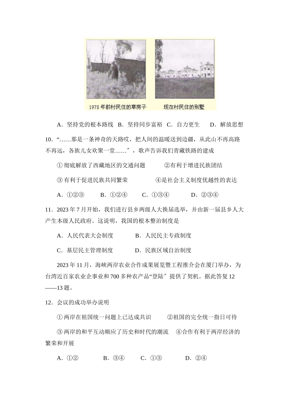 2023年福建省厦门初中毕业及高中阶段各类学校招生考试初中政治.docx_第3页